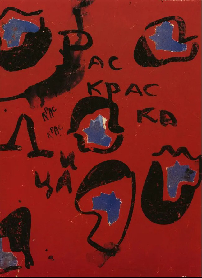 Ильязд. Обложка «Раскраска лица». 1913